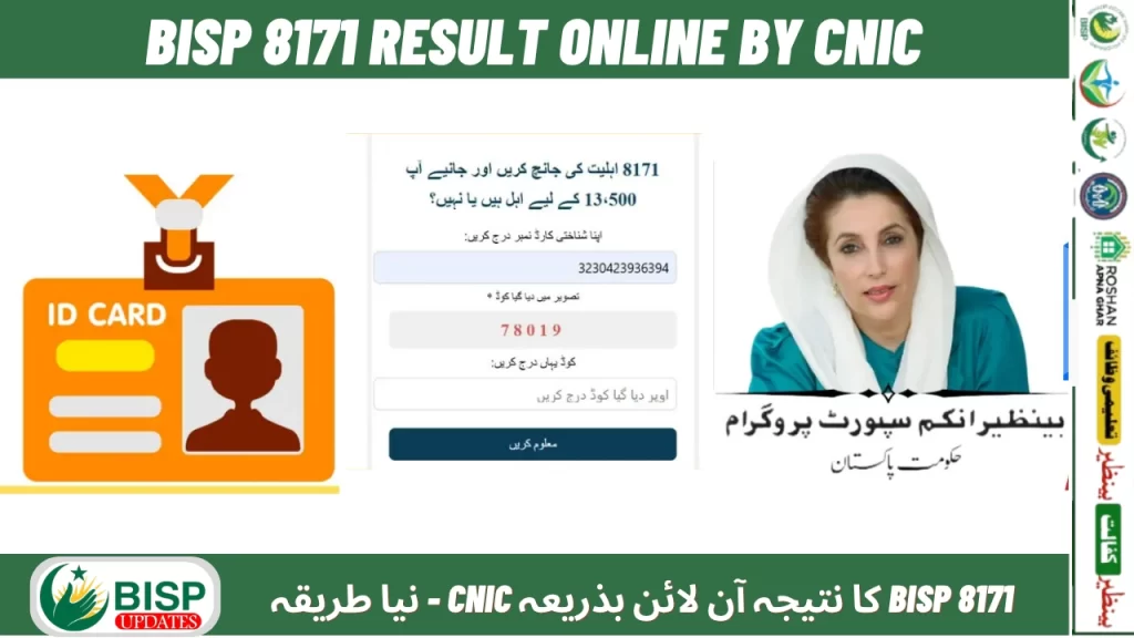 BISP 8171 Result Online by CNIC
