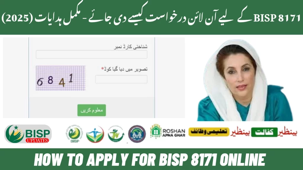 How to apply for BISP 8171