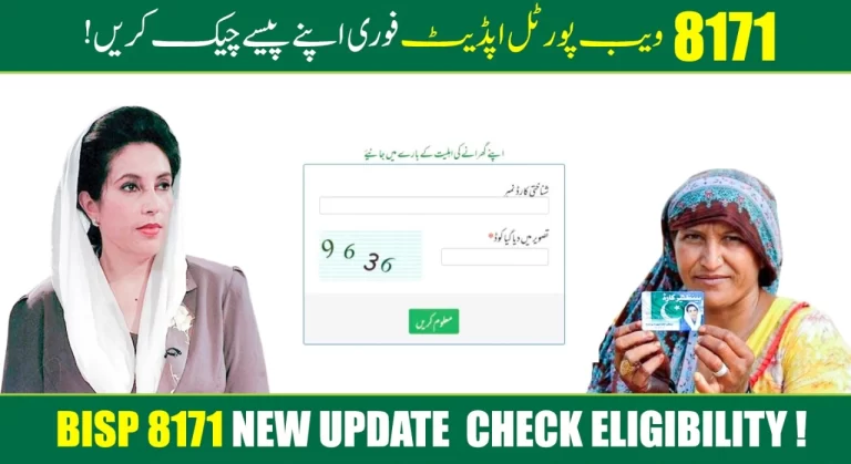 BISP 8171 Ehsaas Program CNIC Check